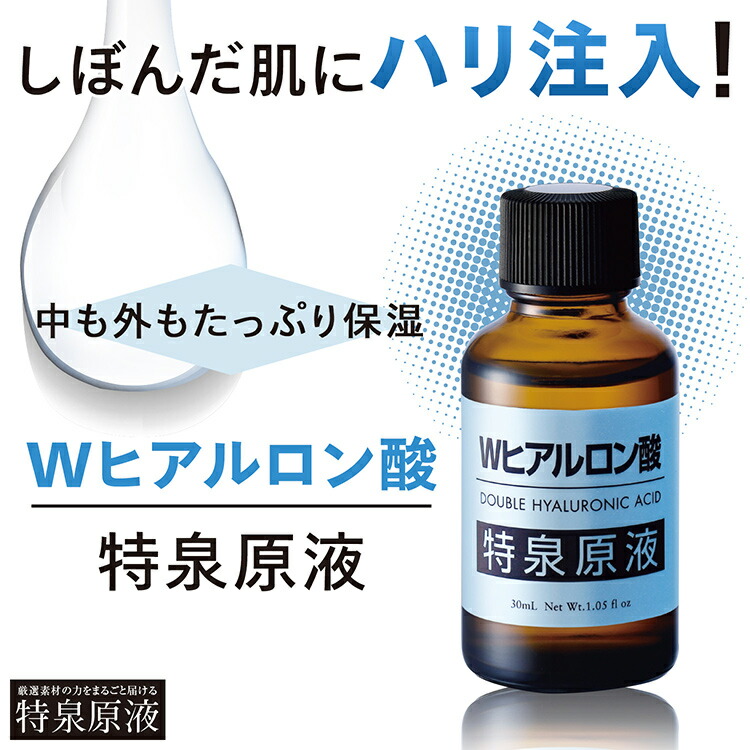 楽天市場】【p5倍+10%off先行セール!3/3 20:00〜】ヒアルロン酸 原液