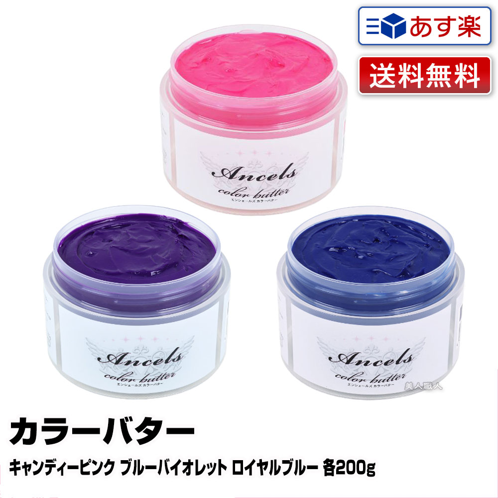 楽天市場】【あす楽】エンシェールズ カラーバター 200g キャンディー