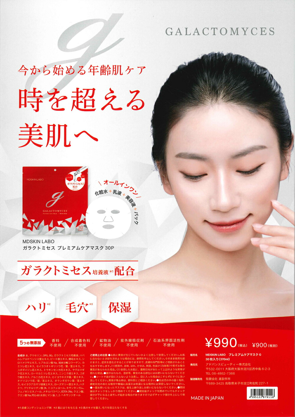 楽天市場】3セット【あす楽】MDSKIN LABO ガラクトミセス プレミアム