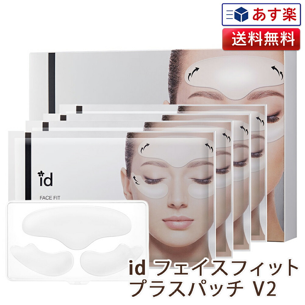 楽天市場】【あす楽】id フェイスフィット プラスパッチ V2 16g×4枚