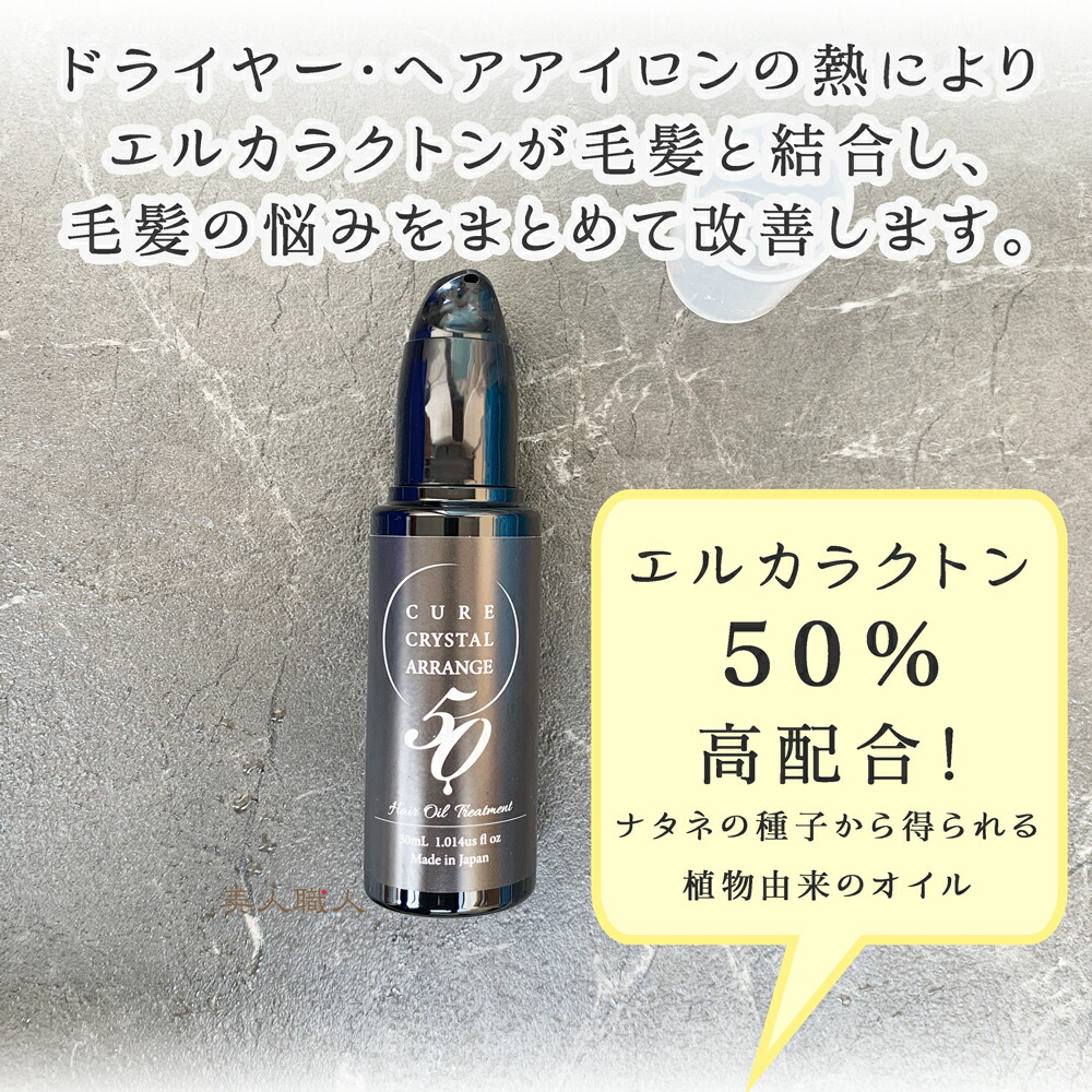 楽天市場】正規品 キュアクリスタル アレンジ50 30ml | エルカラクトン