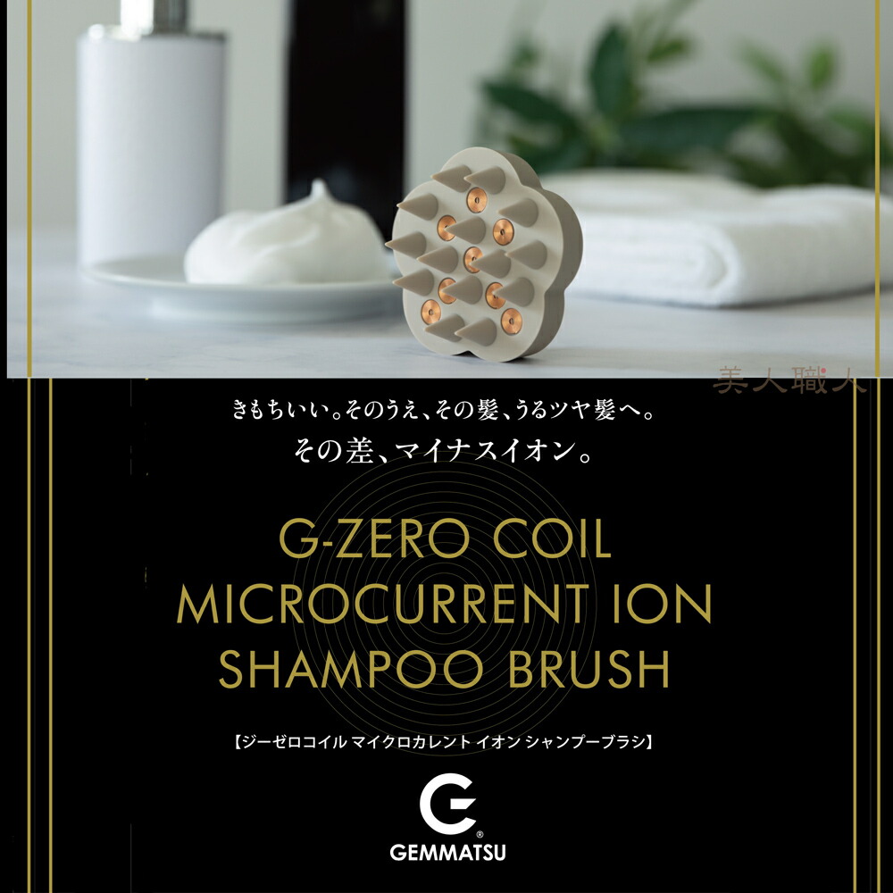 楽天市場】G-ZERO COIL ジーゼロ コイル マイクロカレント シャンプー