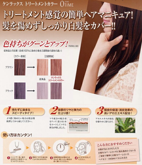 楽天市場】(あす楽)ケンラックス トリートメントカラー ゼロタイム160g