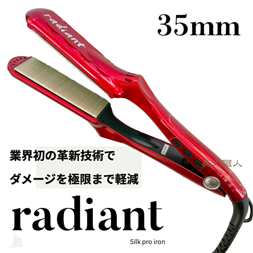 楽天市場】正規品 NEW ラディアント シルクプロアイロン ストレート