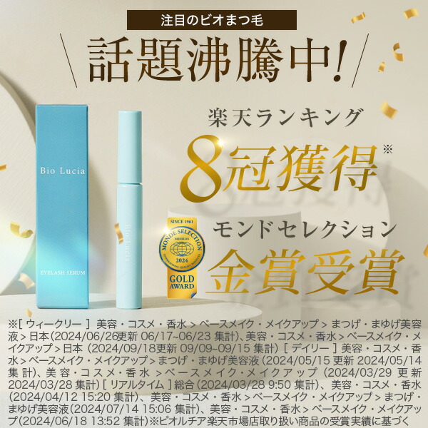 楽天市場】【 楽天 ランキング 1位 】 公式 ビオルチア Bio Lucia