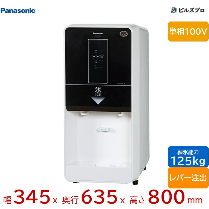 パナソニック 製氷機 25」の人気商品一覧 | 安い商品を通販サイトから