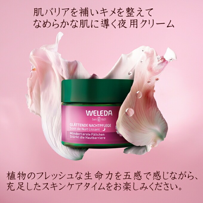 楽天市場】ヴェレダ ワイルドローズ スムージング ナイトクリーム 40ml