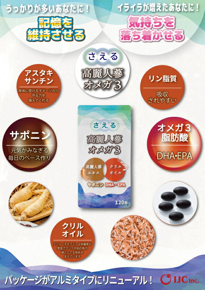 楽天市場】高麗人参 さえる高麗人参オメガ3 【国内正規品】 一和