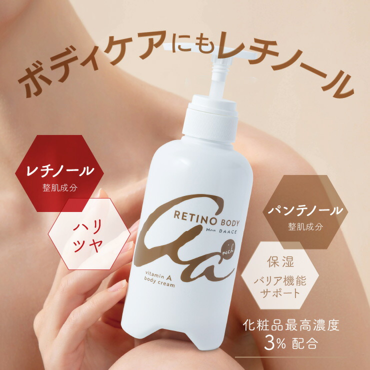 楽天市場】レチノボディ【公式】 [ノーマル｜リッチ｜リッチ定期