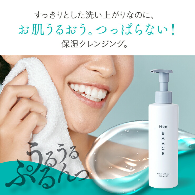 楽天市場】Mon BAACE クレンジングジェル 200g ダブル洗顔不要 まつ