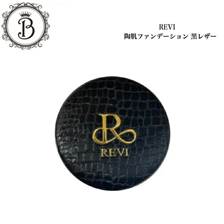 楽天市場】【選べる】ルヴィ 陶肌 ファンデーション 黒レザー ジュエル
