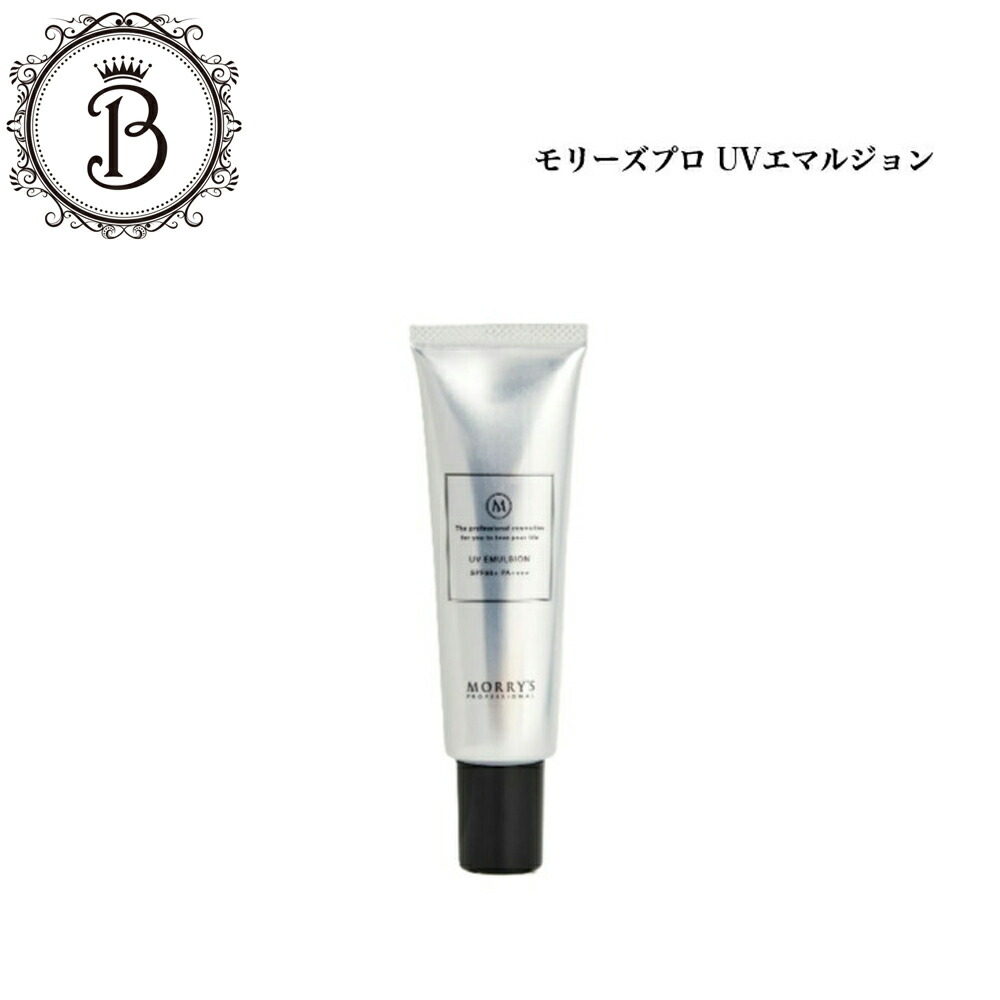 楽天市場】モリーズプロ UVエマルジョン 50ml SPF50+ PA++++ サロン