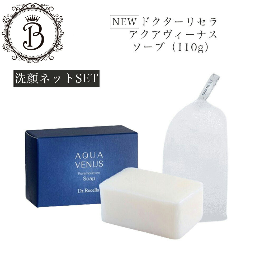 ドクターリセラピュアモイスチャークレンジング500g&ソープ110gセット