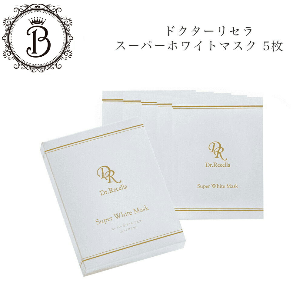 楽天市場】ドクターリセラ スーパーホワイトマスクの通販