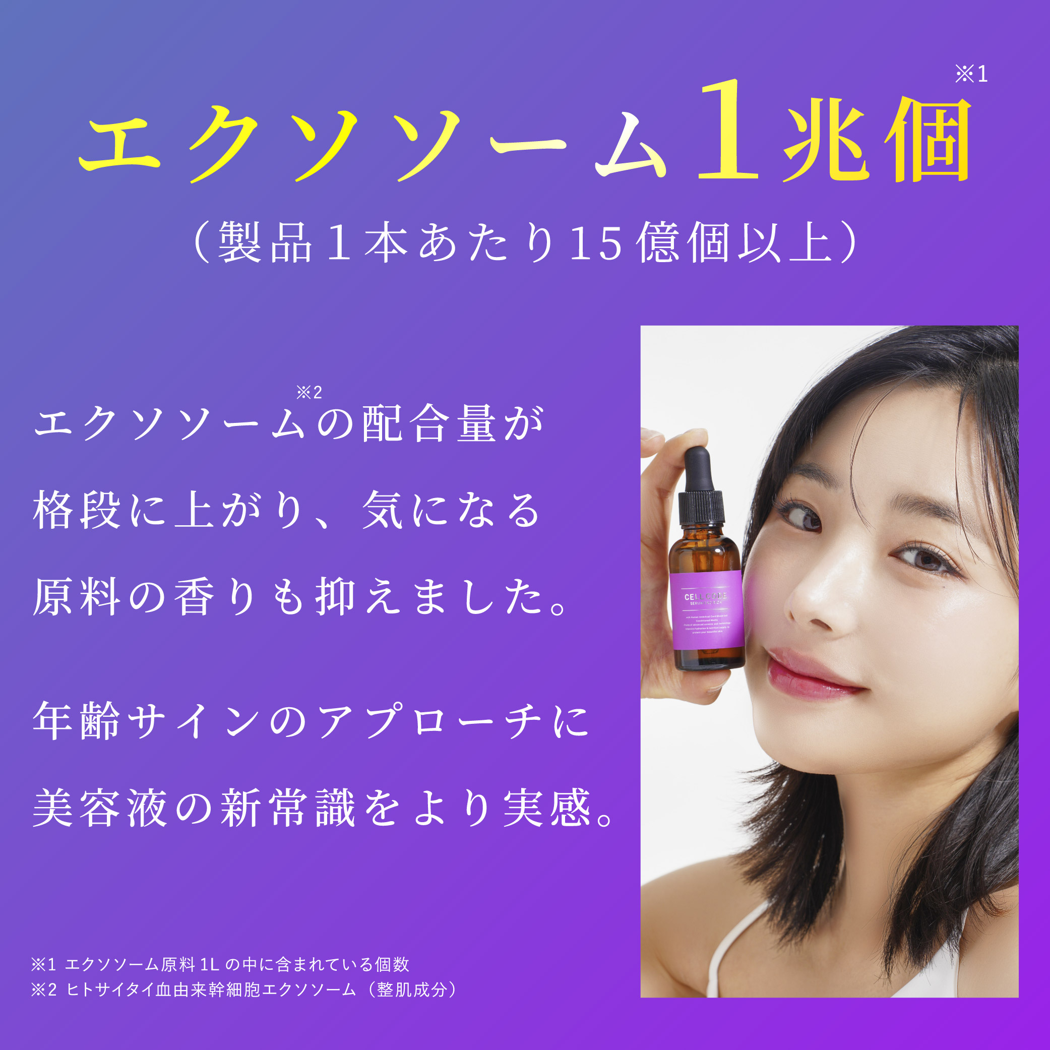 楽天市場】エクソソーム ナイアシンアミド 高配合 ヒト臍帯血幹細胞