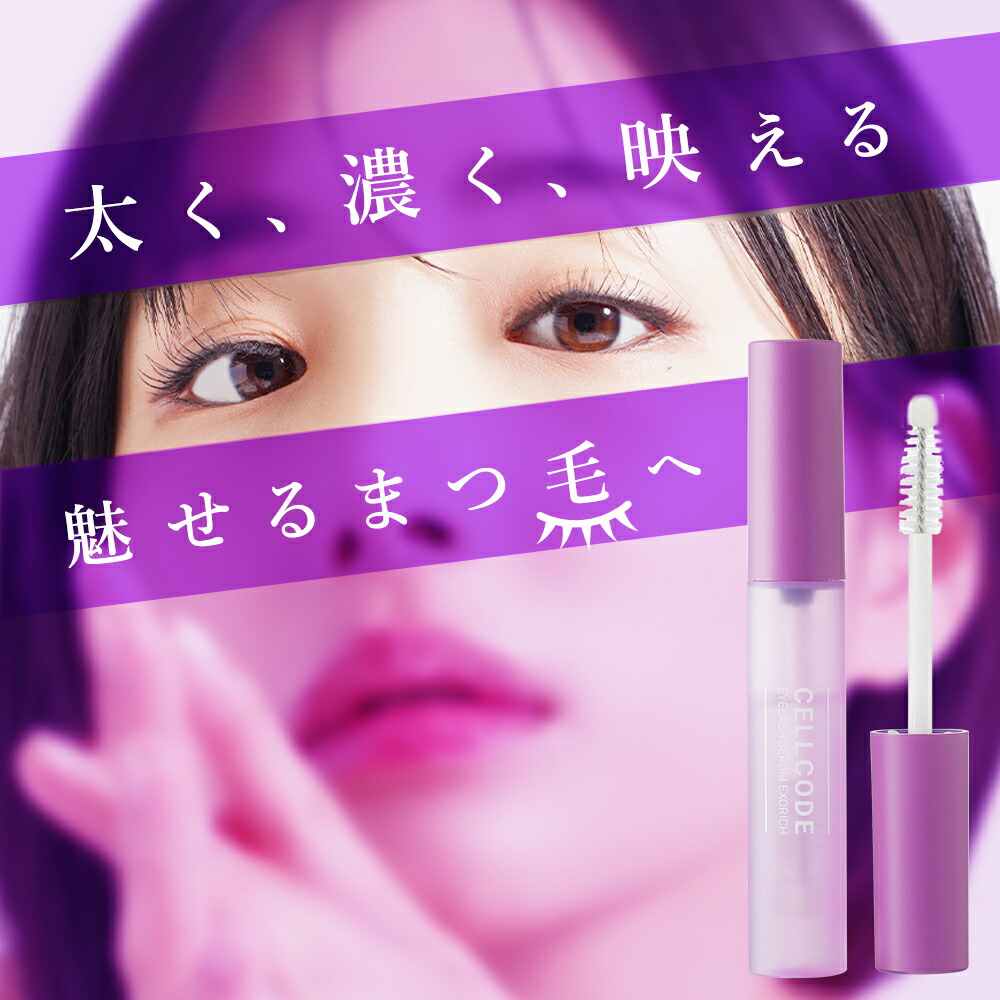 楽天市場】まつ毛美容液 伸びる ヒト幹細胞 エクソソーム 大容量 8mL