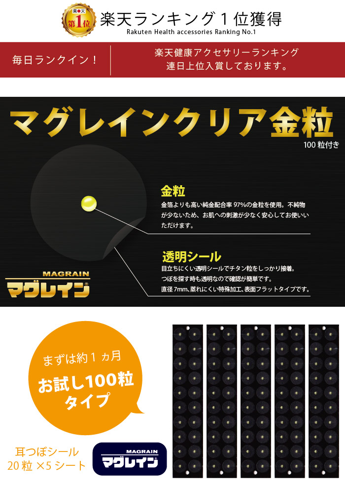楽天市場】【正規】マグレインクリア（金粒）100粒【正規取扱店】お