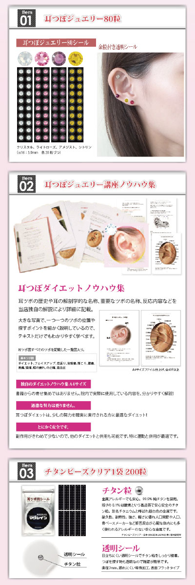 楽天市場】耳つぼジュエリーカウンセラー通信講座9点セット耳つぼ