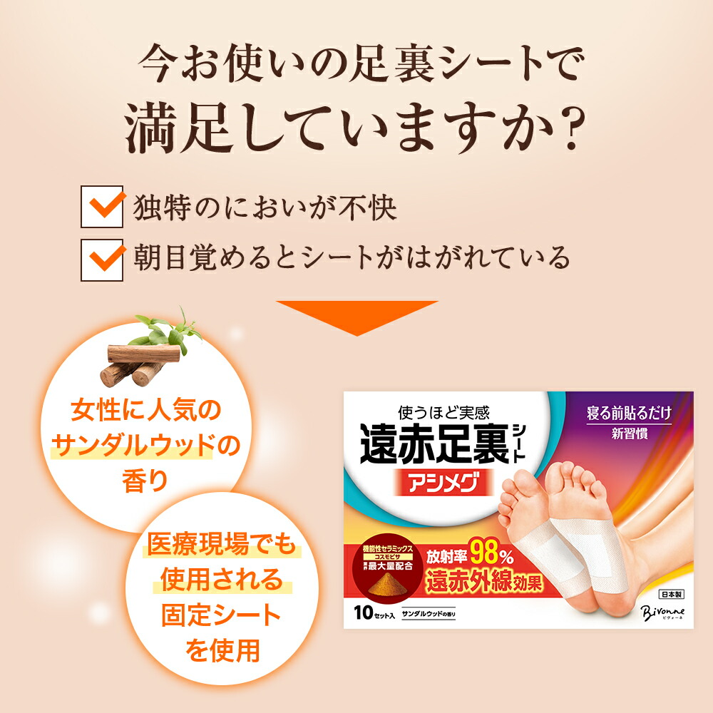 楽天市場】足裏シート 遠赤 2箱 1箱あたり10セット(20枚)入り アシメグ