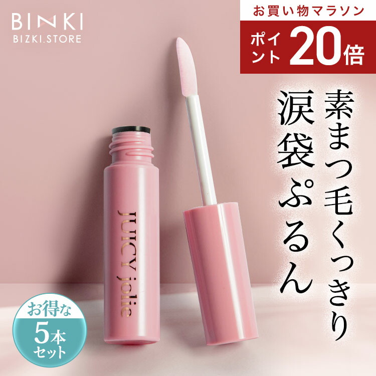 ビズキ公式】ジューシージョリー まつ毛美容液 アイラッシュセラム