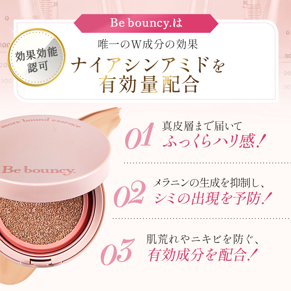 楽天市場】【ビズキ公式】ビーバウンシー 10g 美白 美肌 リンクル