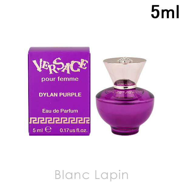 楽天市場】ヴェルサーチ VERSACE ディランパープルフェム EDP 5ml