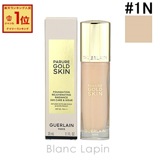 楽天市場】ゲラン GUERLAIN パリュールゴールドスキンフルイド 35ml