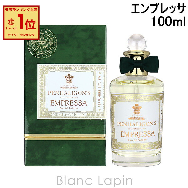楽天市場】ペンハリガン PENHALIGONS エンプレッサ EDP 100ml