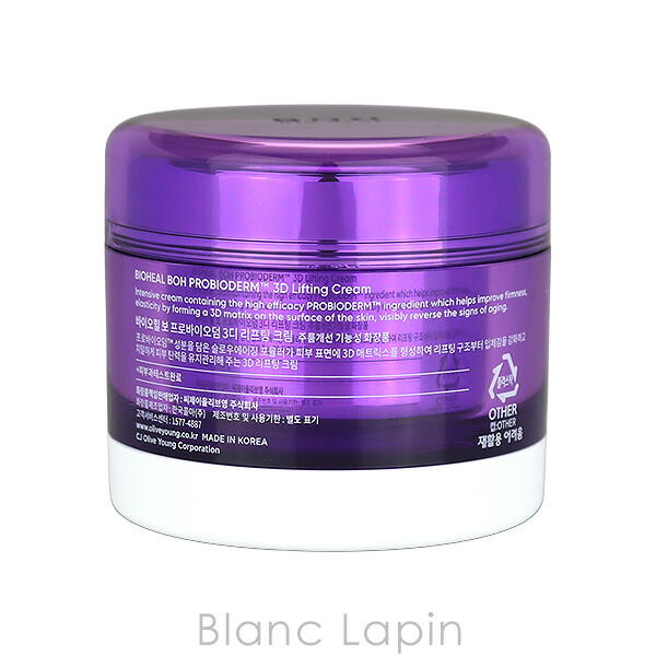 楽天市場】バイオヒールボ BIO HEAL BOH プロバイオダーム 3D