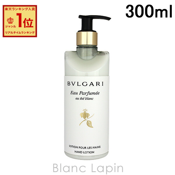 楽天市場】ブルガリ BVLGARI オ・パフメオーテブランハンドローション