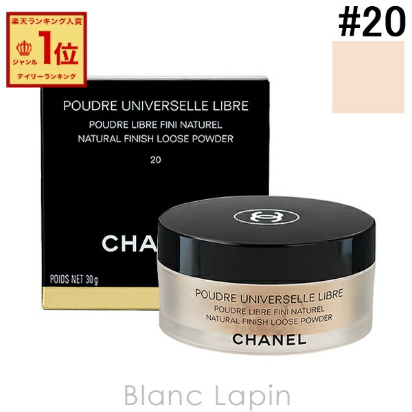 楽天市場】シャネル CHANEL プードゥルユニヴェルセルリーブルN 30g