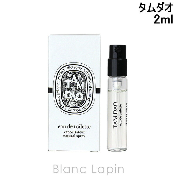楽天市場】ディプティック Tam Dao Eau De Toilette 50ml Diptyque Tam