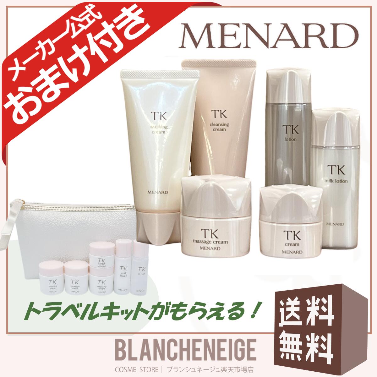 楽天市場】メナードtk 6点セットの通販