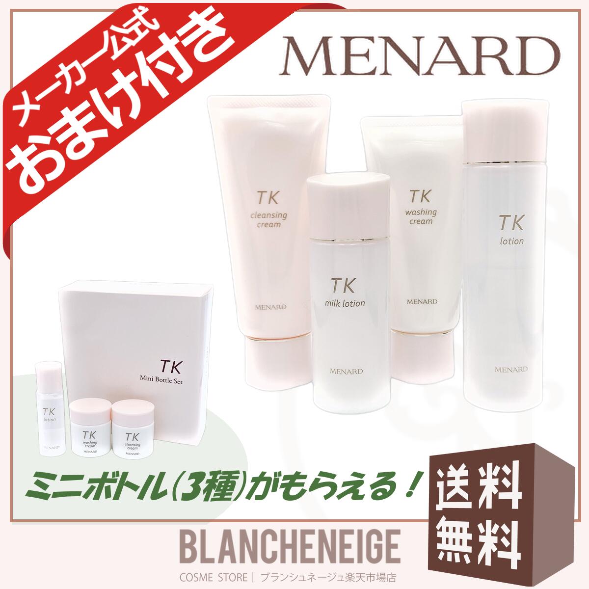 正規品メナード メリーゼローション＆ミルクローション 2点セット