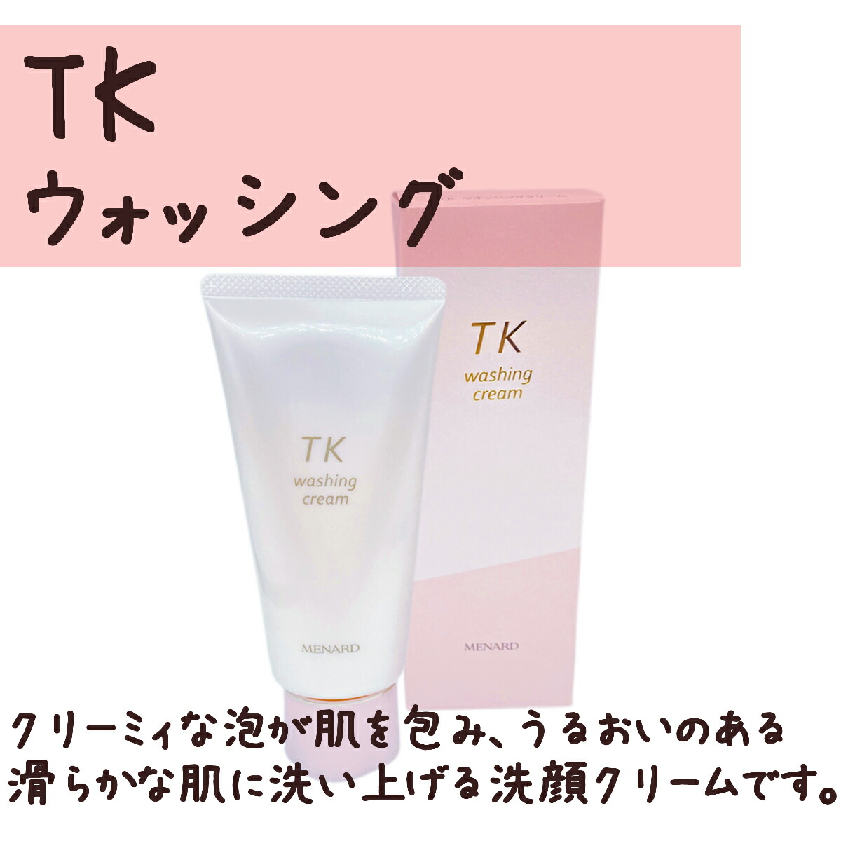 MENARD TK ローション ミルククリーム マッサージクリーム セット 楽天