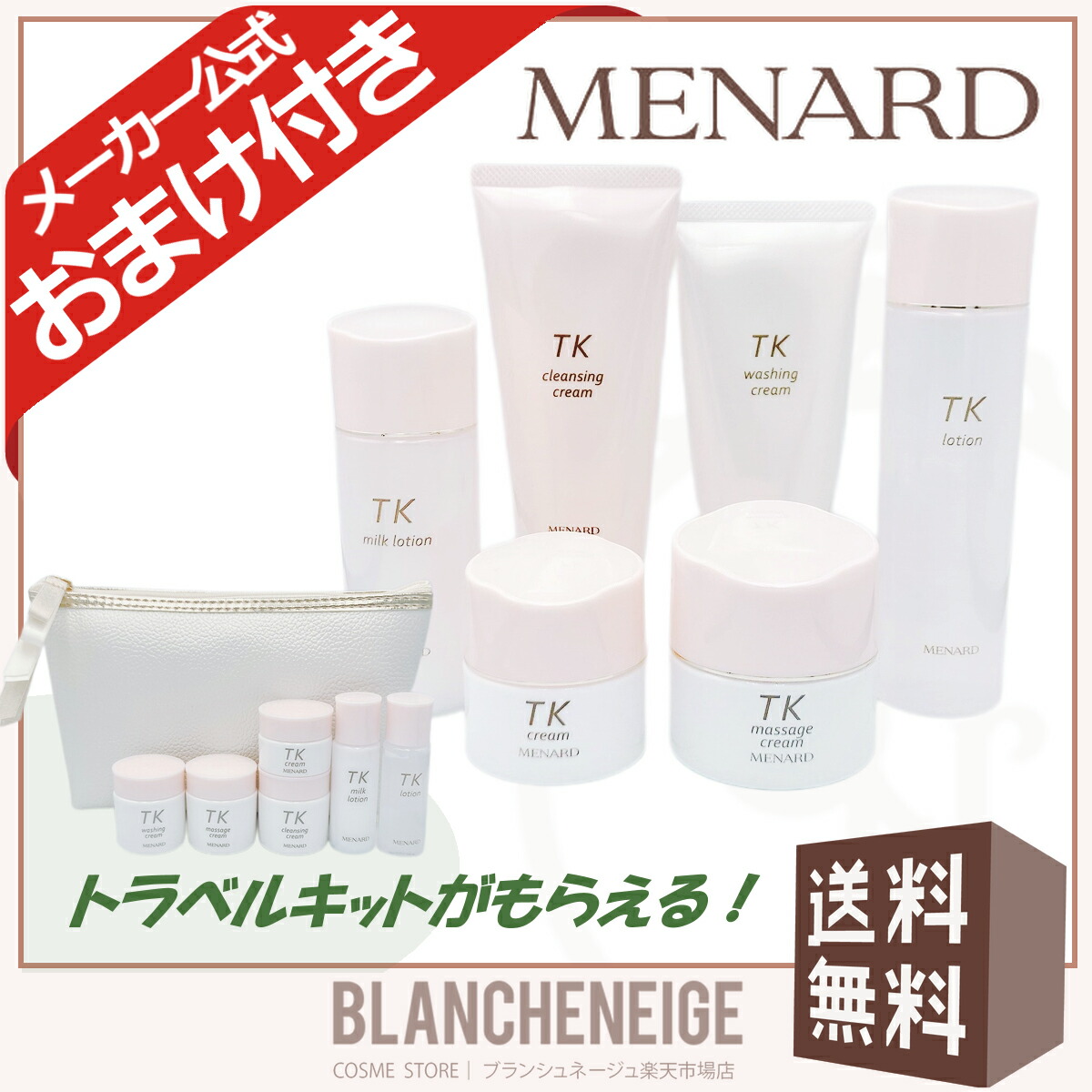 メナードTKク クレンジング、ウォッシング、ローション、ミルク新品