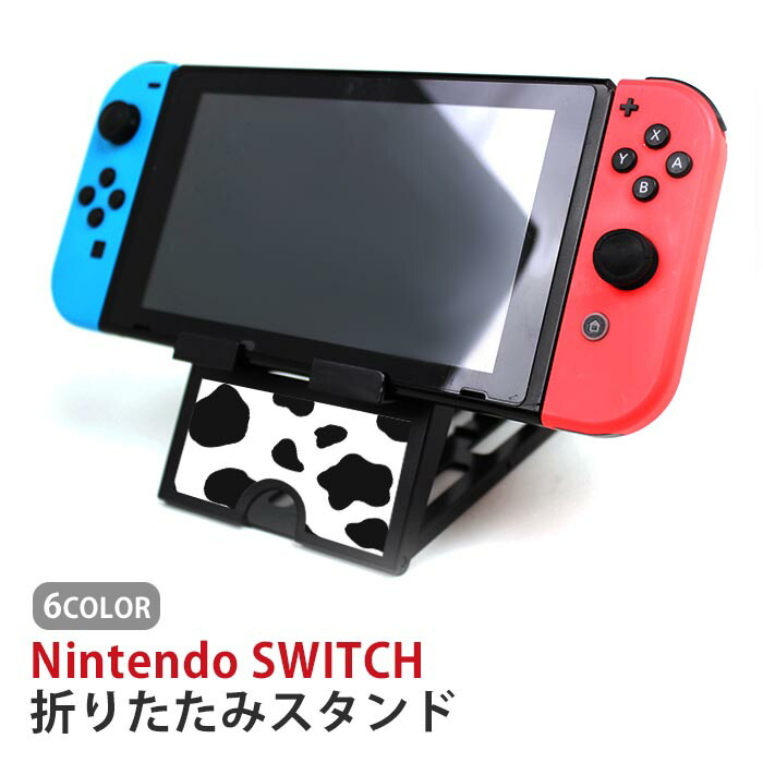 楽天市場】Nintendo Switch ニンテンドースイッチ スタンド 牛柄