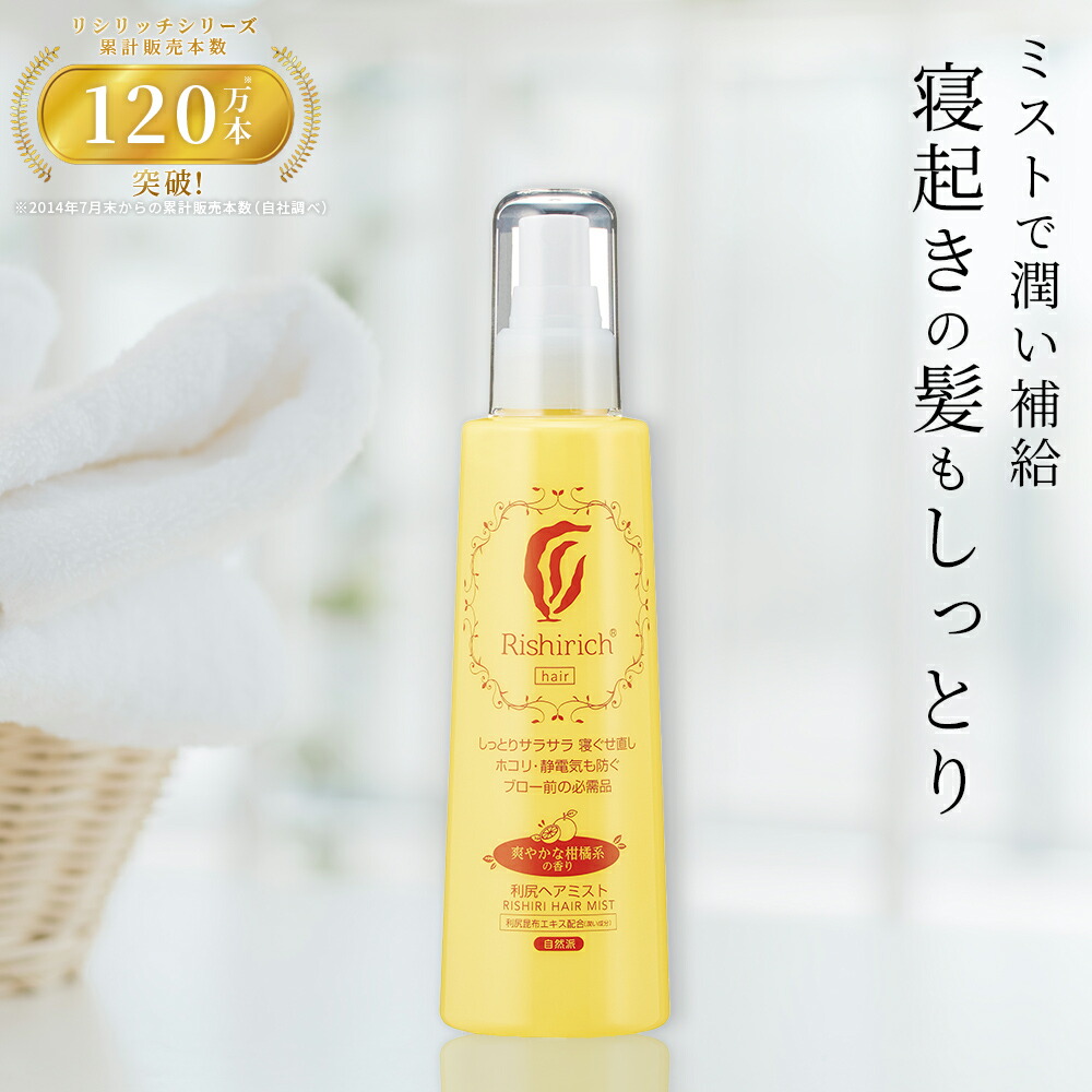 楽天市場】利尻ヘアミスト 200ml リシリッチシリーズ 朝用ミスト ノン