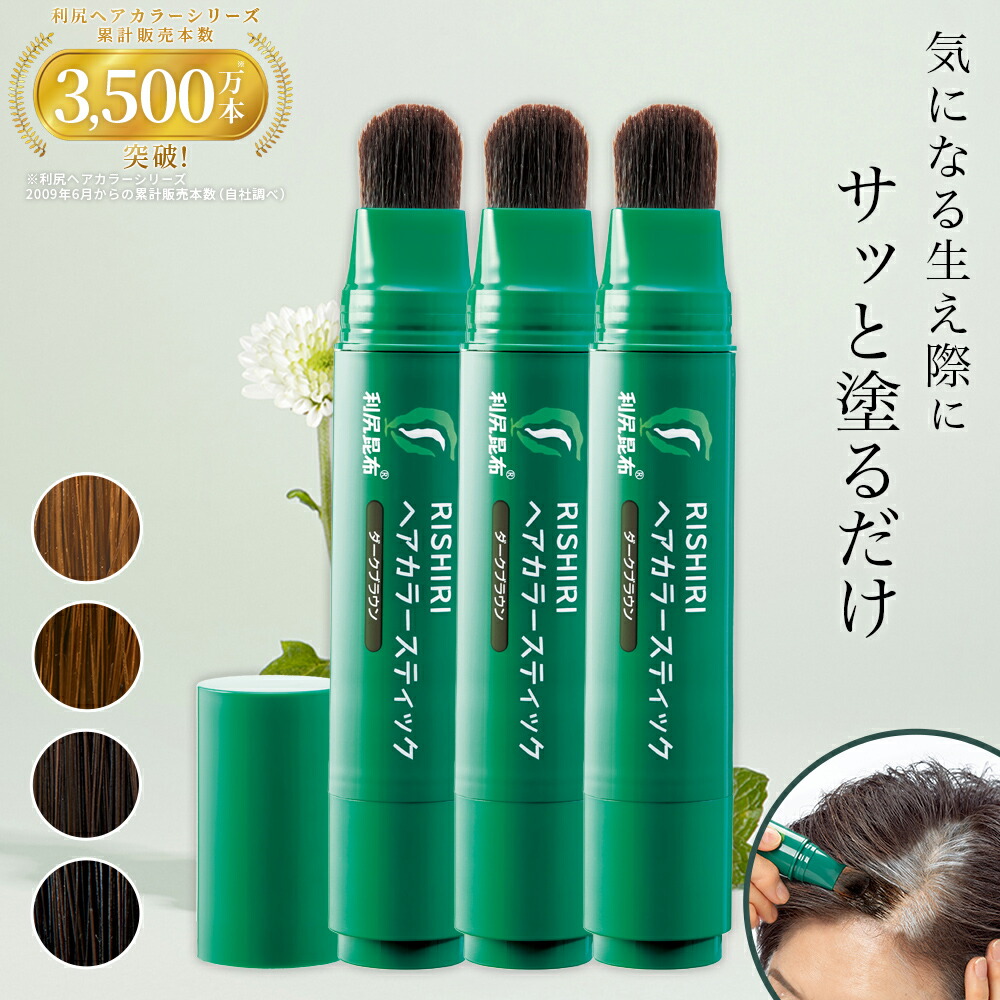 楽天市場】白髪用 利尻ヘアカラー スティック 20g×3本セット / ヘア