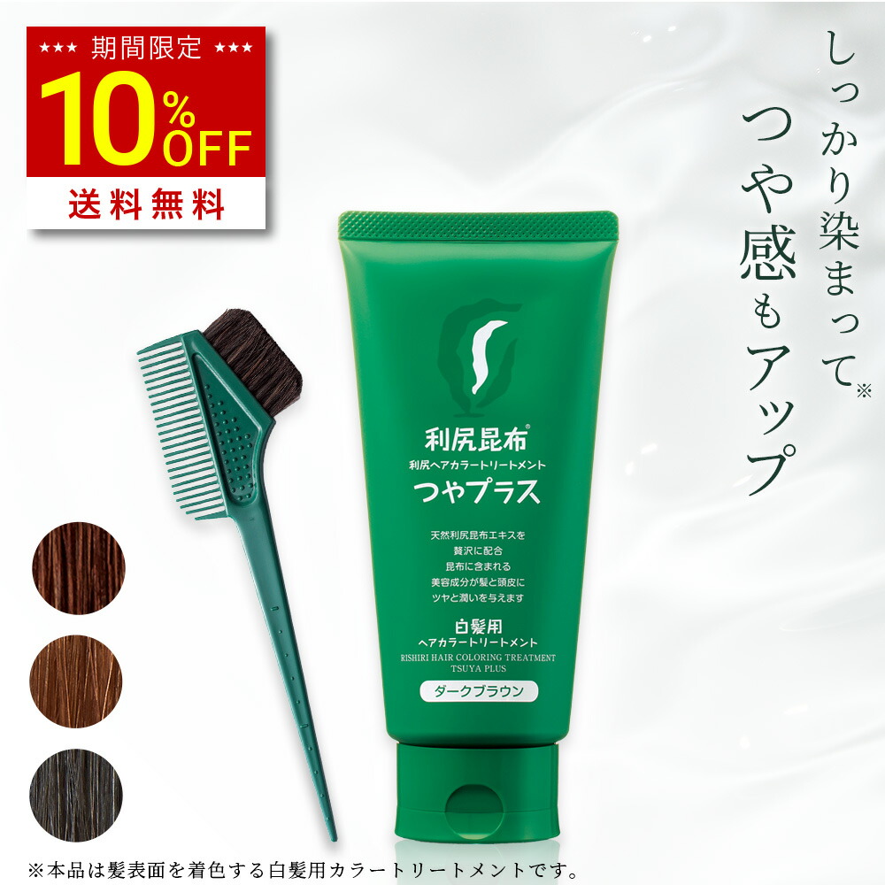 楽天市場】【3/3 20:00〜10%OFF & 送料無料】白髪用 利尻ヘアカラー