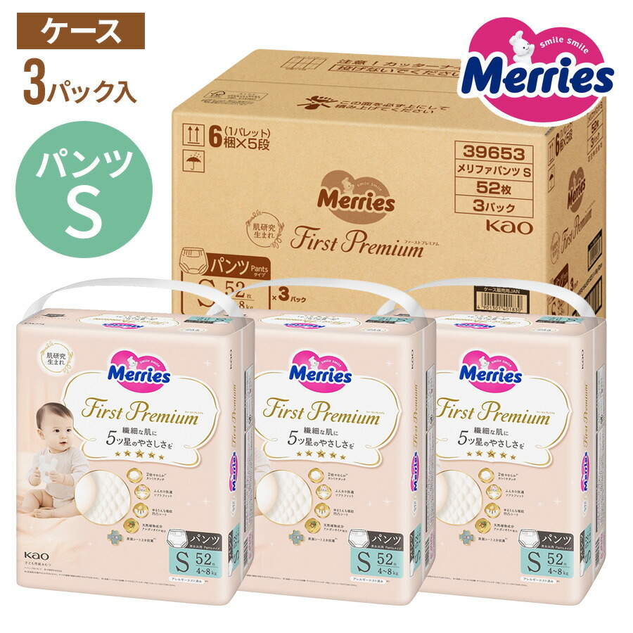 楽天市場】【ギフトのプロがいるお店】 花王 kao メリーズ ファースト