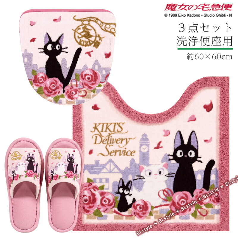 楽天市場】魔女の宅急便 3点セット「ジジとデート」（ トイレマット