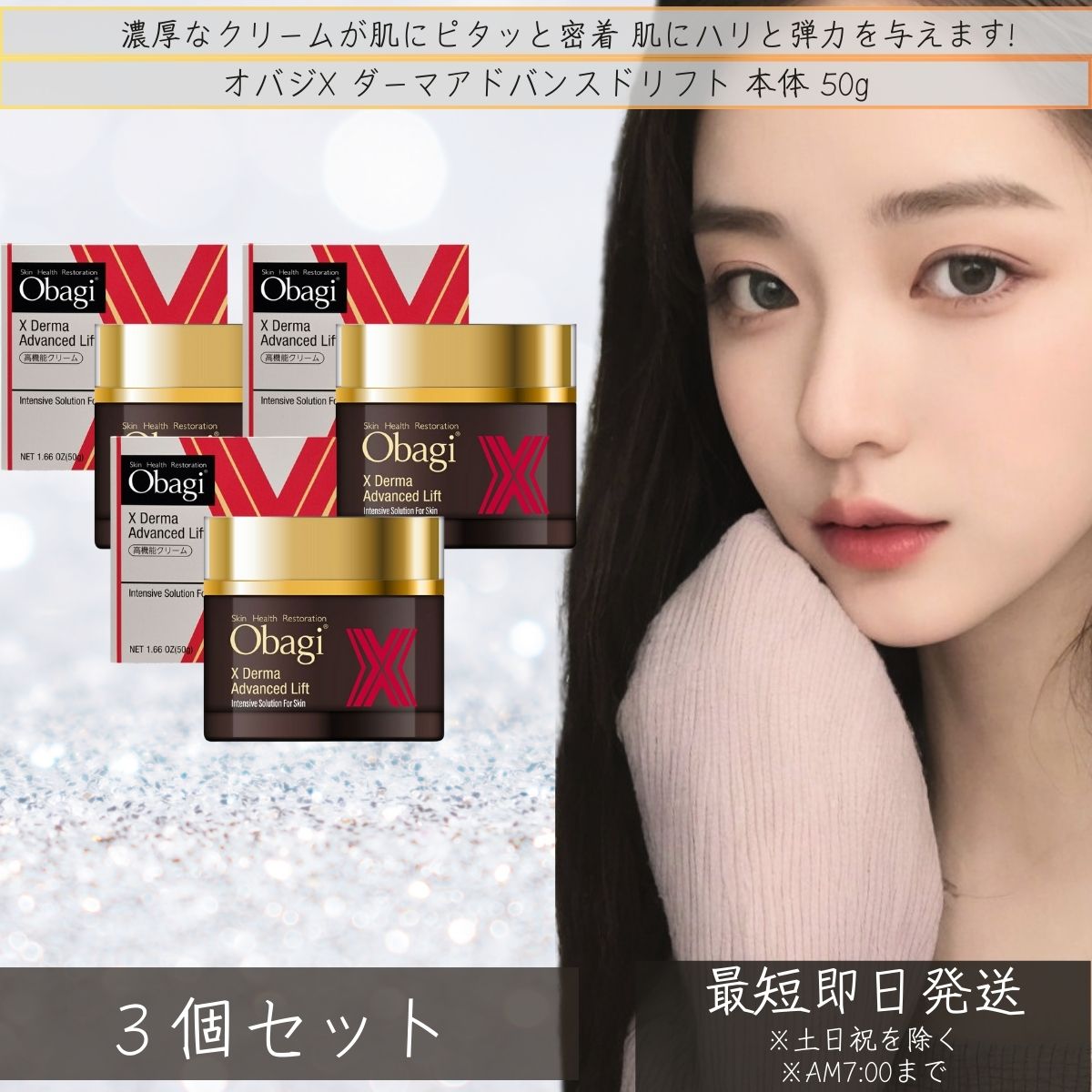 オバジX ダーマアドバンスドリフトクリーム ハリ肌体感セット オバジX