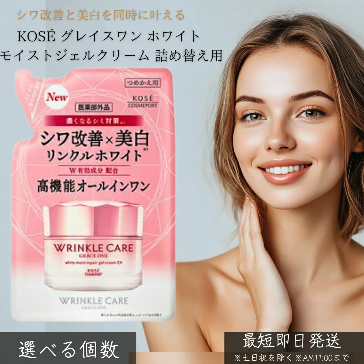 楽天市場】グレイスワン リンクルケア ホワイト モイストジェル