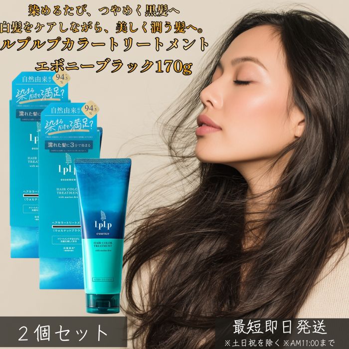 ルプルプ エボニーブラック」の人気商品一覧 | 安い商品を通販サイト