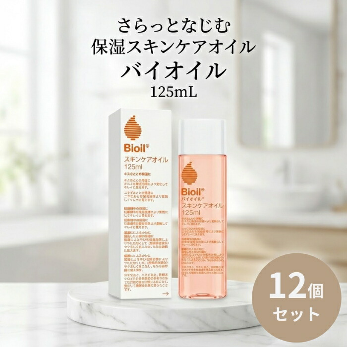 バイオイル」の人気商品一覧 | 安い商品を通販サイトから探す - 価格.com