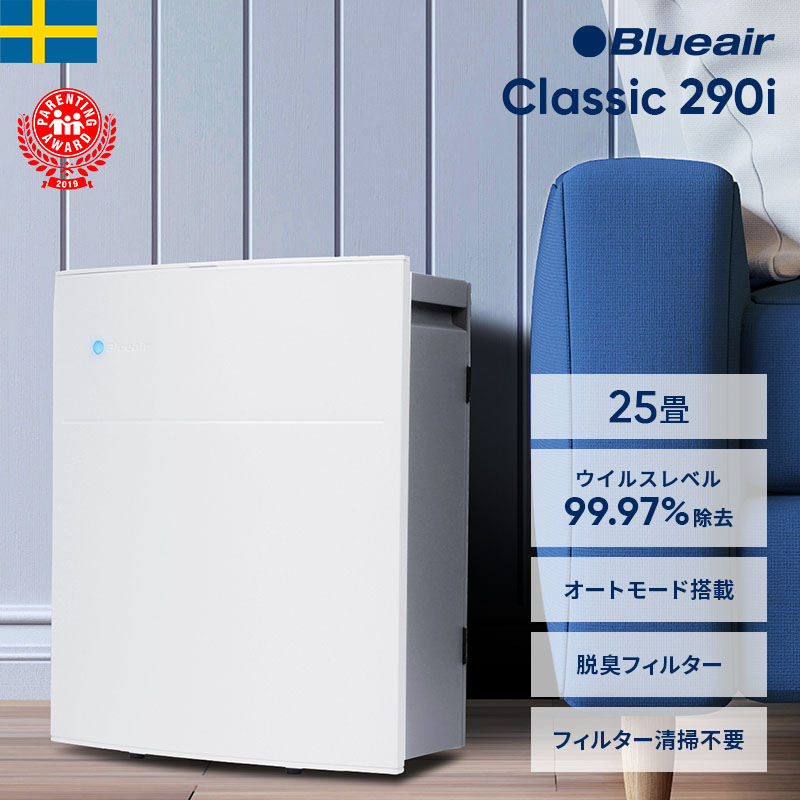 1/17在庫セールBlueairClassic690i空気清浄機Wi-Fi搭載 楽天市場