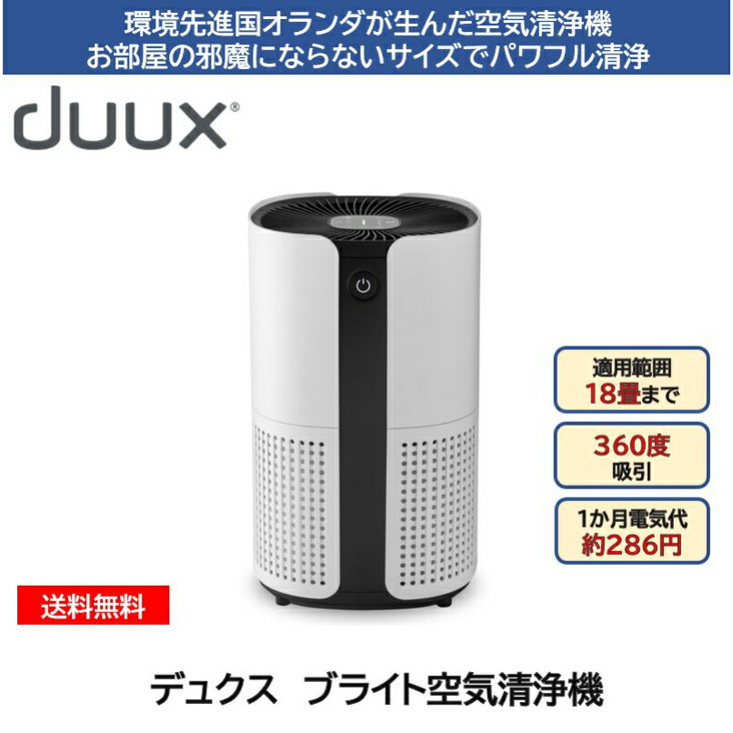 楽天市場】duux 空気清浄機 brightの通販