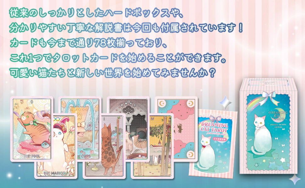 楽天市場】ミニサイズ版ドリーミングキャットタロット Pocket twincle