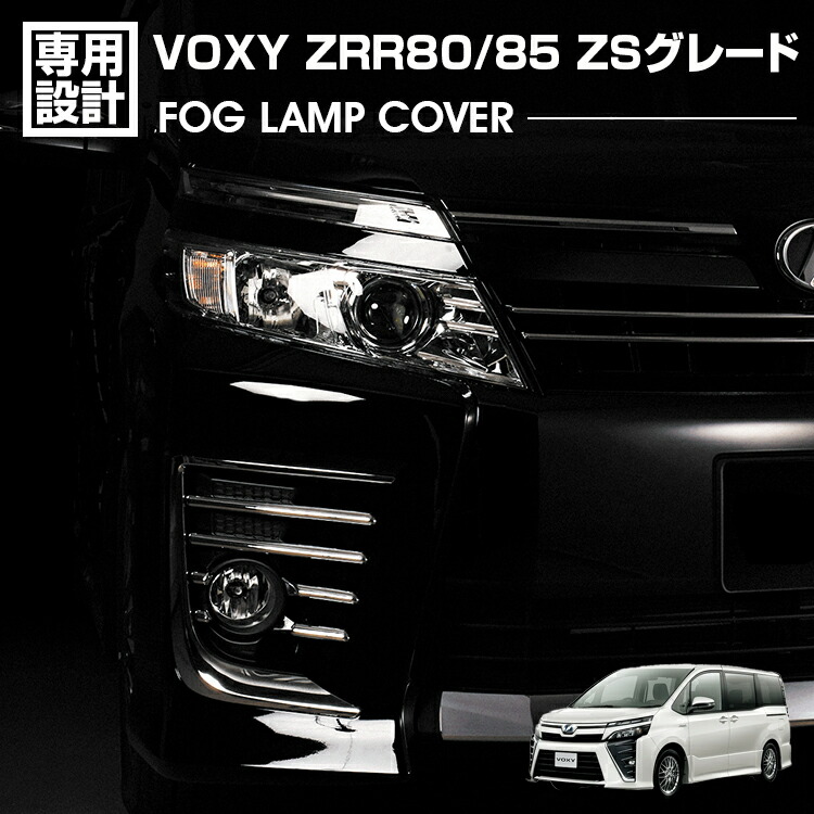 voxy フォグランプ」の人気商品一覧 | 安い商品を通販サイトから探す